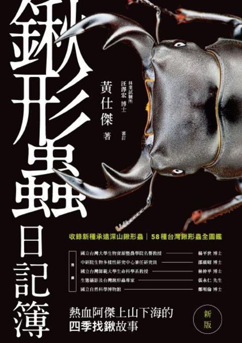 鍬形蟲日記簿（新版）
