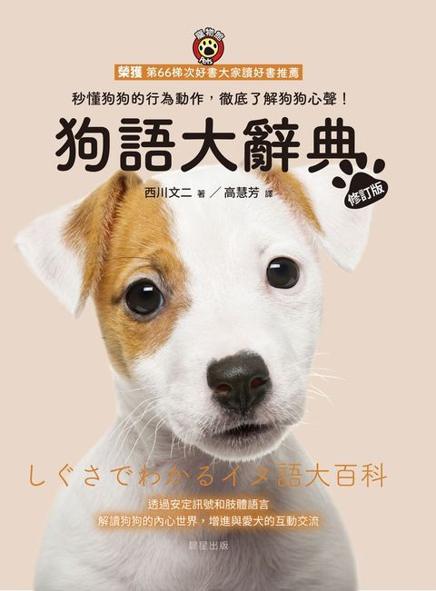狗語大辭典【修訂版】（Pubu電子書）