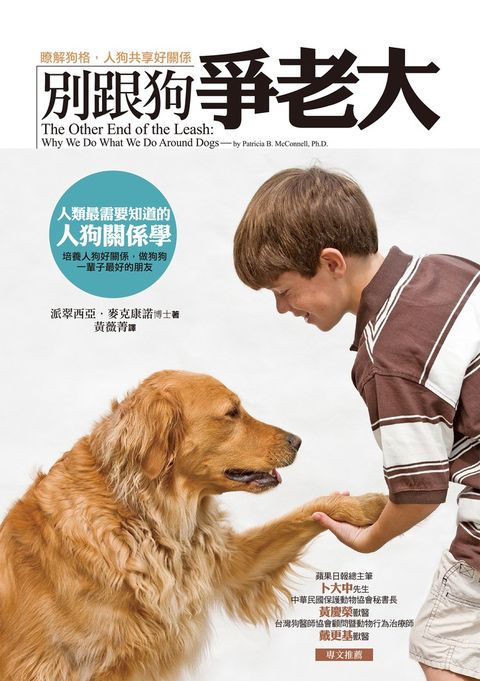 別跟狗爭老大（改版）（Pubu電子書）