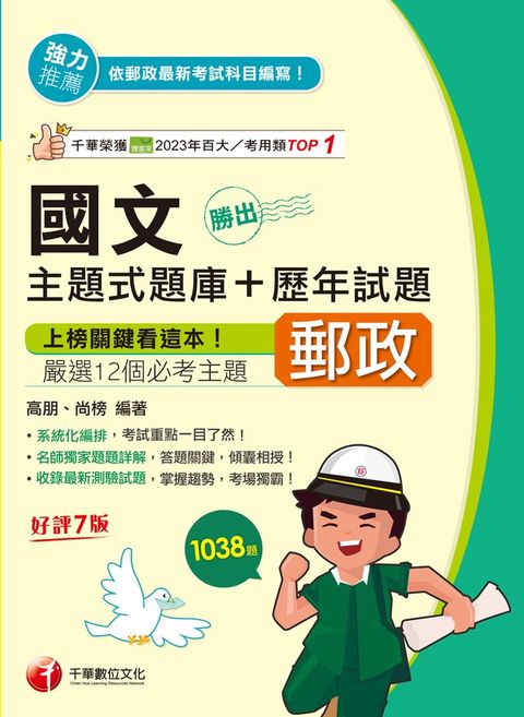 114年勝出！國文主題式題庫+歷年試題