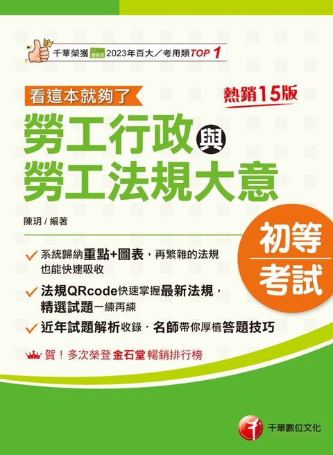 114年勞工行政與勞工法規大意--看這本就夠了（Pubu電子書）