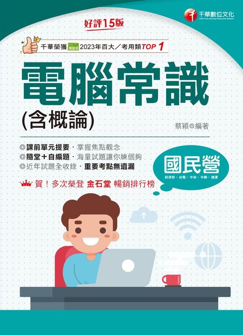 113年電腦常識(含概論)