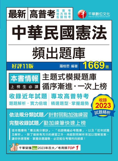 113年中華民國憲法頻出題庫