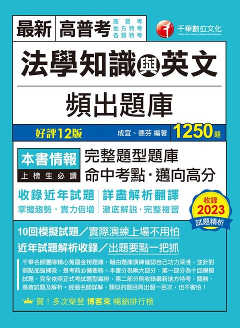 113年法學知識與英文頻出題庫