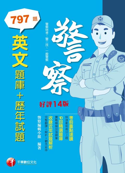 112年英文[題庫+歷年試題 ] 