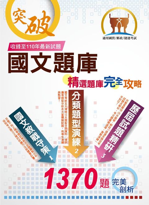國文精選題庫完全攻略-ND40