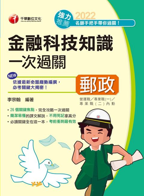111年金融科技知識一次過關