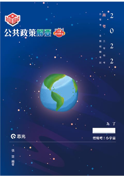 AH103-公共政策解要	