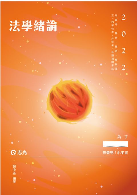 法學緒論