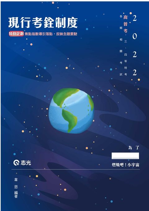 現行考銓制度