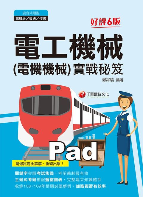 110年電工機械(電機機械)實戰秘笈