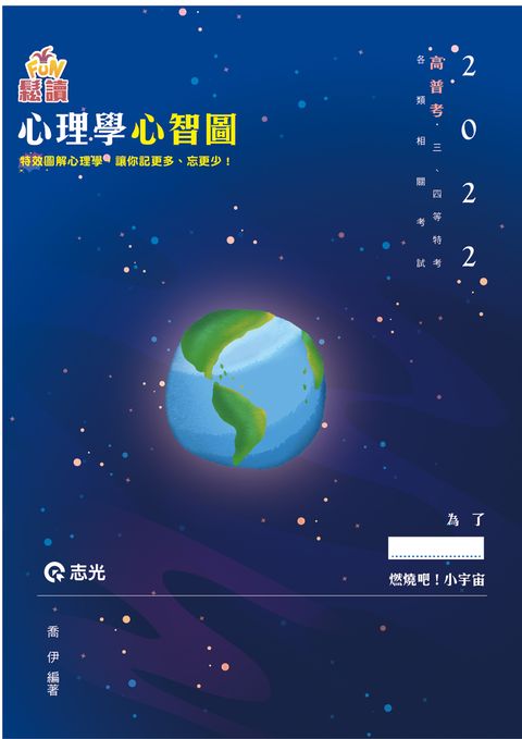 FUN鬆讀心理學心智圖～特效圖解心理學（Pubu電子書）