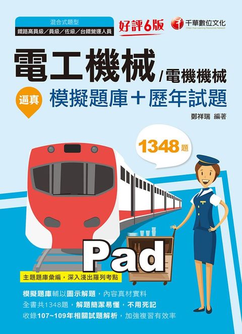 110年逼真！電工機械(電機機械)模擬題庫+歷年試題