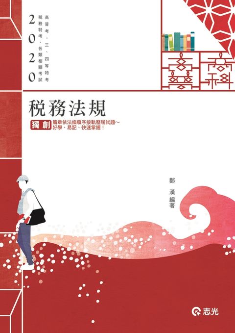 稅務法規（Pubu電子書）