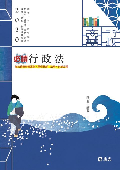 行政法