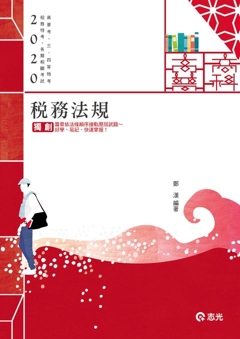 稅務法規（Pubu電子書）