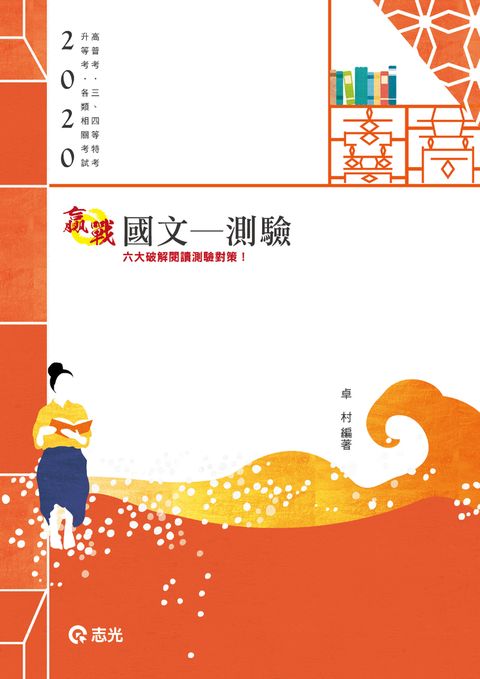 國文─測驗