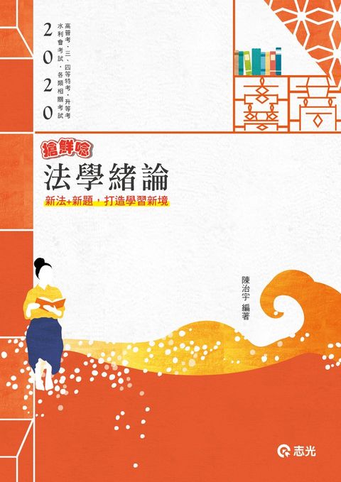 法學緒論