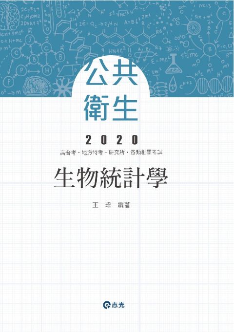 HB05生物統計學
