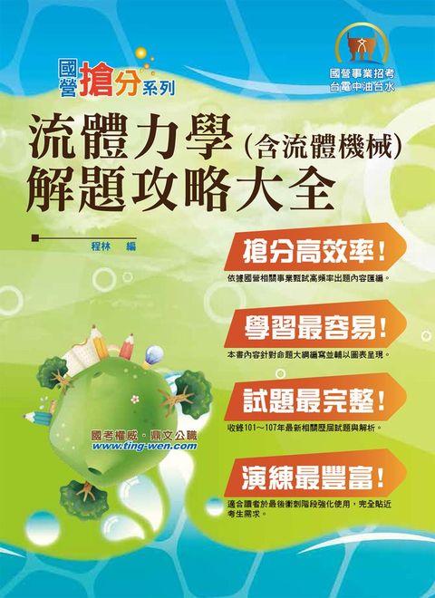 流體力學（含流體機械）-T5D54（Pubu電子書）