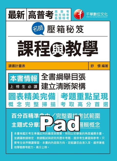 108年名師壓箱秘笈--課程與教學
