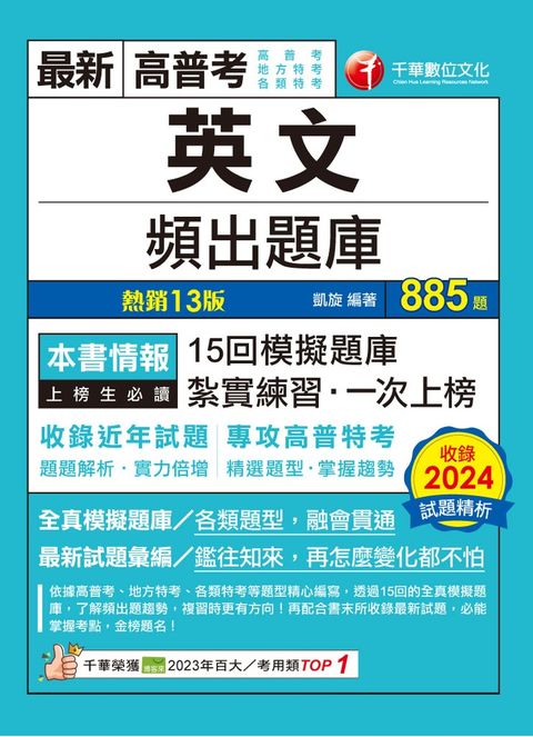 114年英文頻出題庫[高普考]（Pubu電子書）