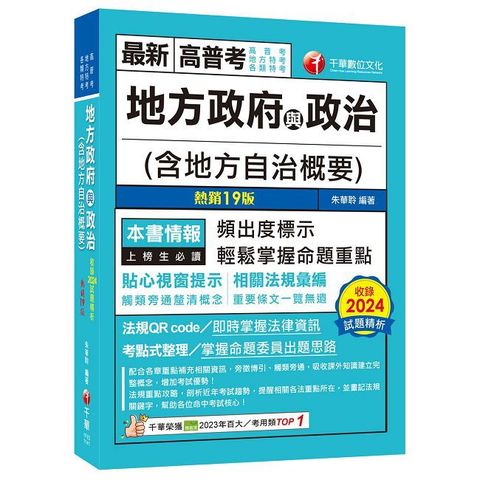 114年地方政府與政治(含地方自治概要)[高普考]（Pubu電子書）