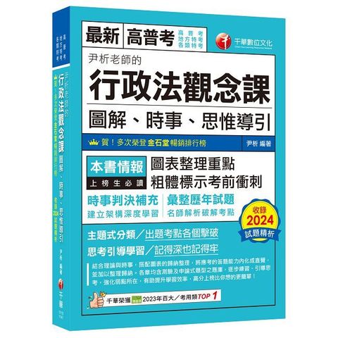 114年尹析老師的行政法觀念課----圖解、時事、思惟導引[高普考]（Pubu電子書）