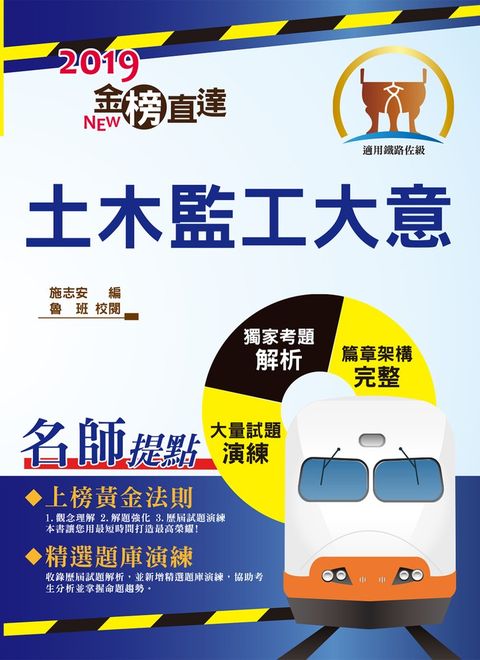 土木監工大意-T1P10（Pubu電子書）