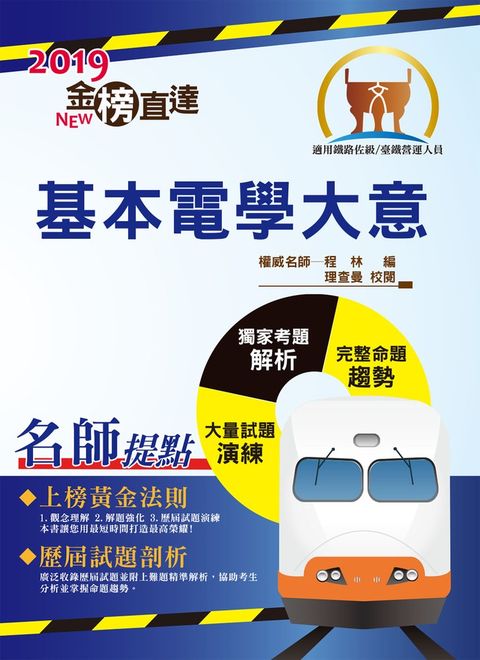 基本電學大意-T1P19（Pubu電子書）
