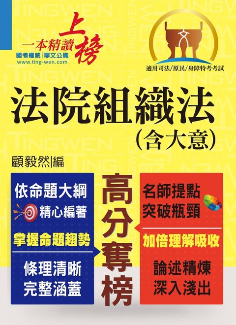法院組織法（含大意）-T5A116（Pubu電子書）