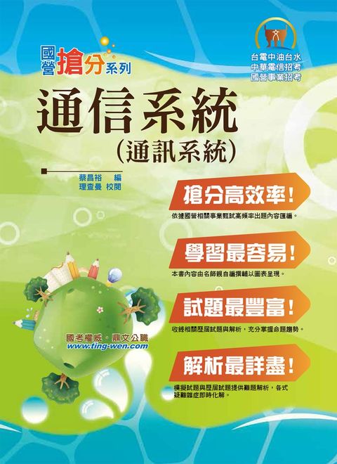 通信系統（通訊系統）-T5D47（Pubu電子書）
