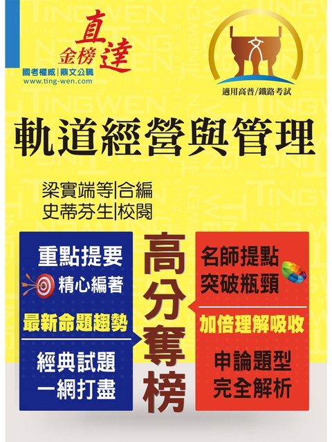 軌道經營與管理-T5A112（Pubu電子書）