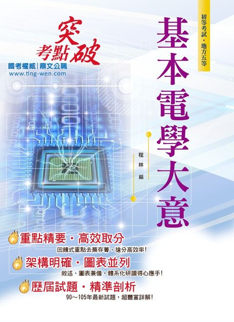 基本電學大意-AC27（Pubu電子書）