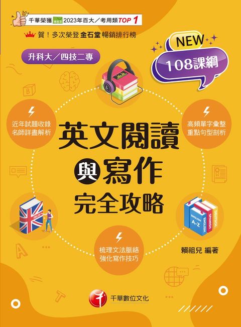 114年英文閱讀與寫作完全攻略