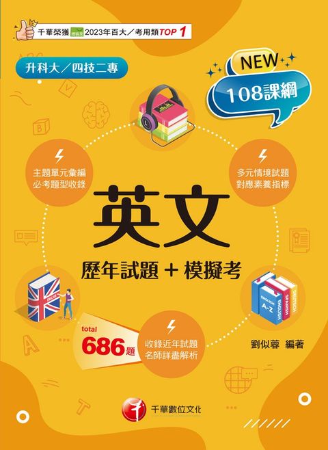 114年英文[歷年試題+模擬考]（Pubu電子書）