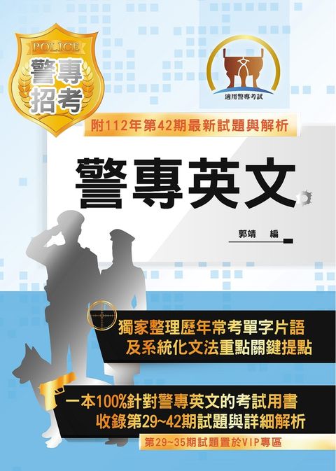 警專考試【警專英文】-5J02