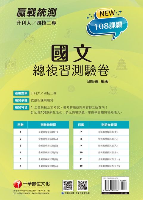 113年升科大四技二專國文總複習測驗卷