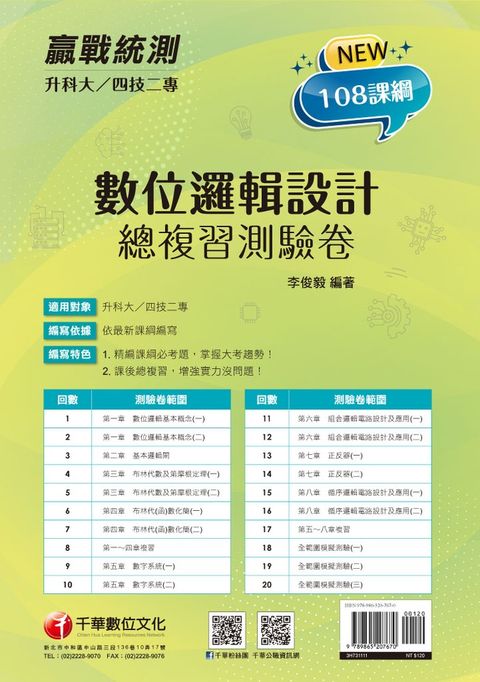 111年升科大四技二專數位邏輯設計總複習測驗卷