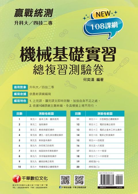 111年升科大四技二專機械基礎實習總複習測驗卷
