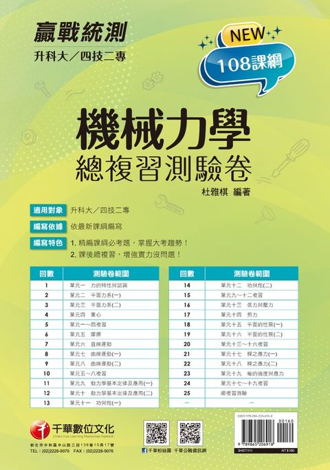 111年升科大四技二專機械力學總複習測驗卷