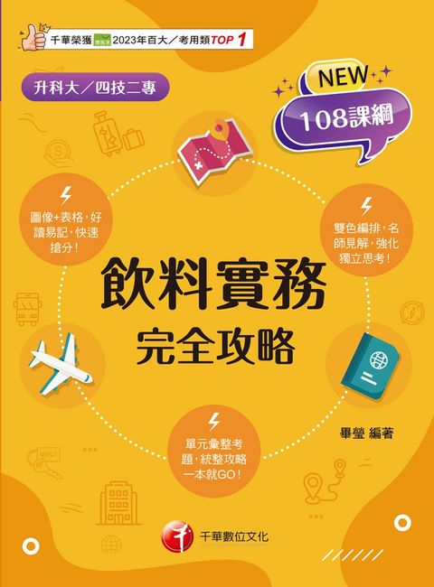114年飲料實務完全攻略