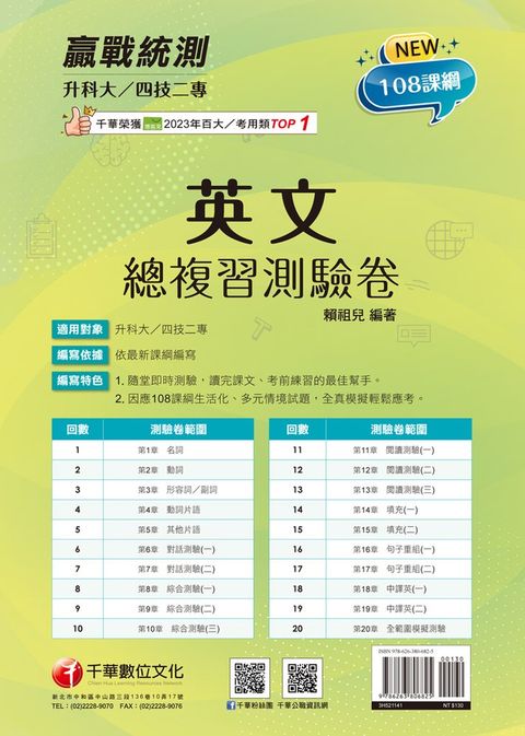 114年升科大四技二專英文總複習測驗卷[升科大四技]
