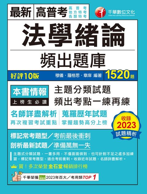 113年法學緒論頻出題庫