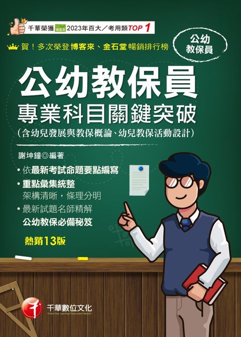 114年公幼教保員專業科目關鍵突破[教師甄試]（Pubu電子書）