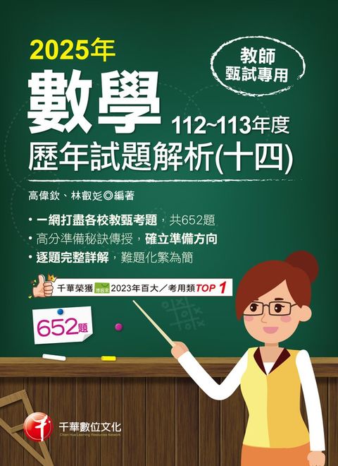 114年教師甄試數學歷年試題解析(十四)112-113年度[教師甄試]（Pubu電子書）