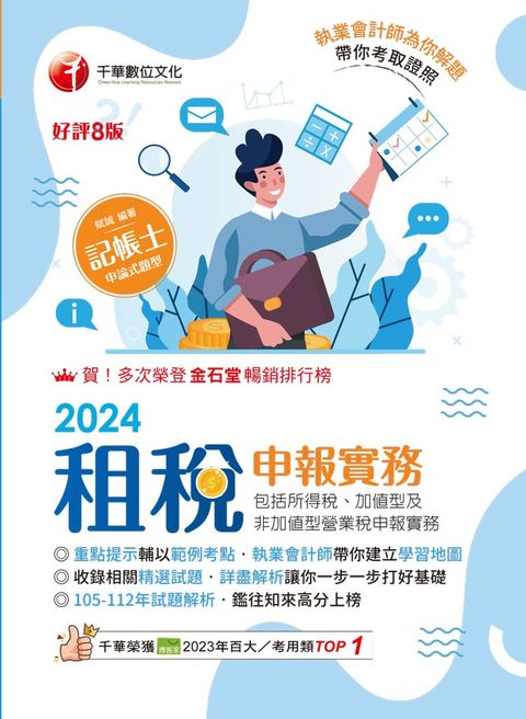 113年租稅申報實務(包括所得稅加值型及非加值型營業稅申報實務)（Pubu電子書）