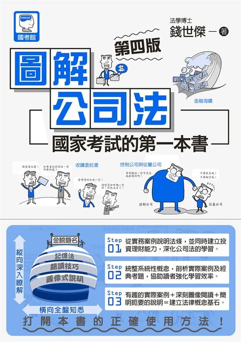圖解公司法（Pubu電子書）