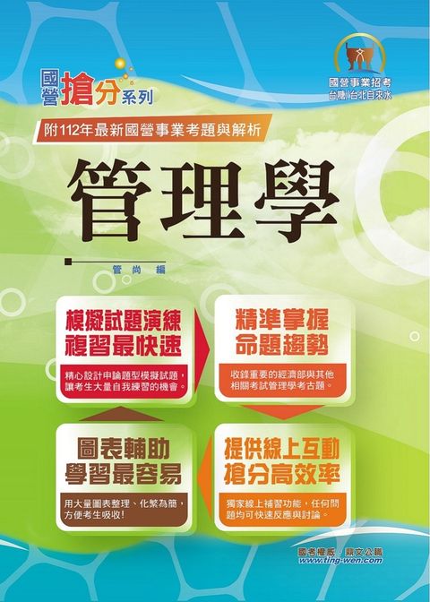 國營事業【管理學】-T5D61