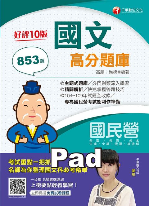 110年國文高分題庫